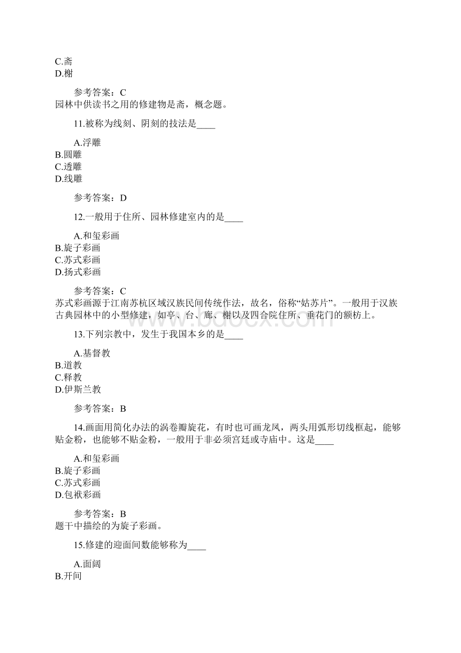 贵州导游资格证考试真题卷Word文档下载推荐.docx_第3页