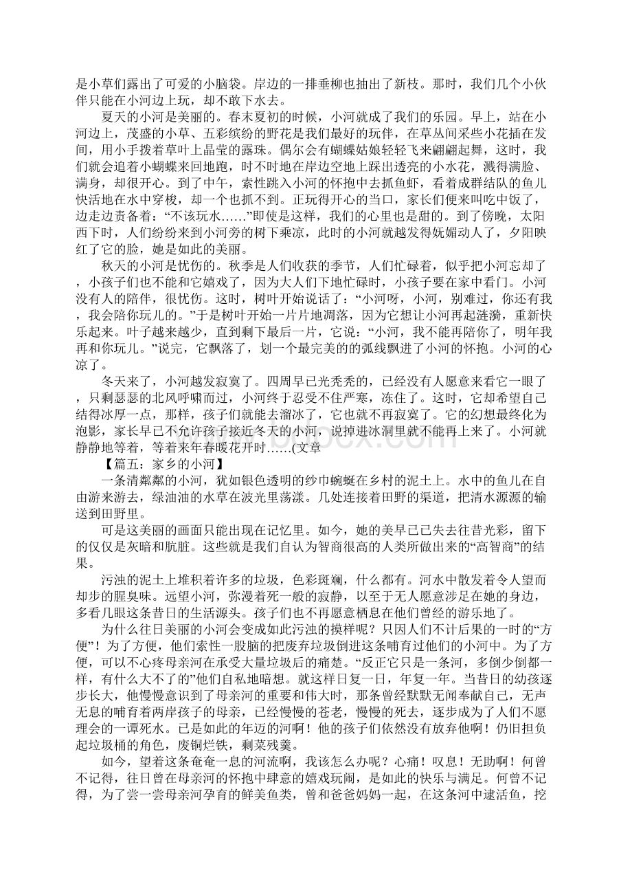 家乡的小河作文800字.docx_第3页