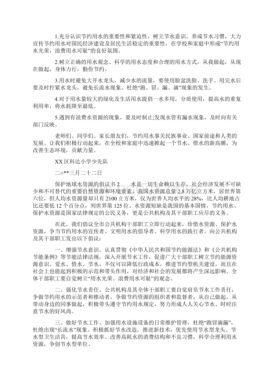 保护地球人人有责倡议例文docWord下载.docx_第2页