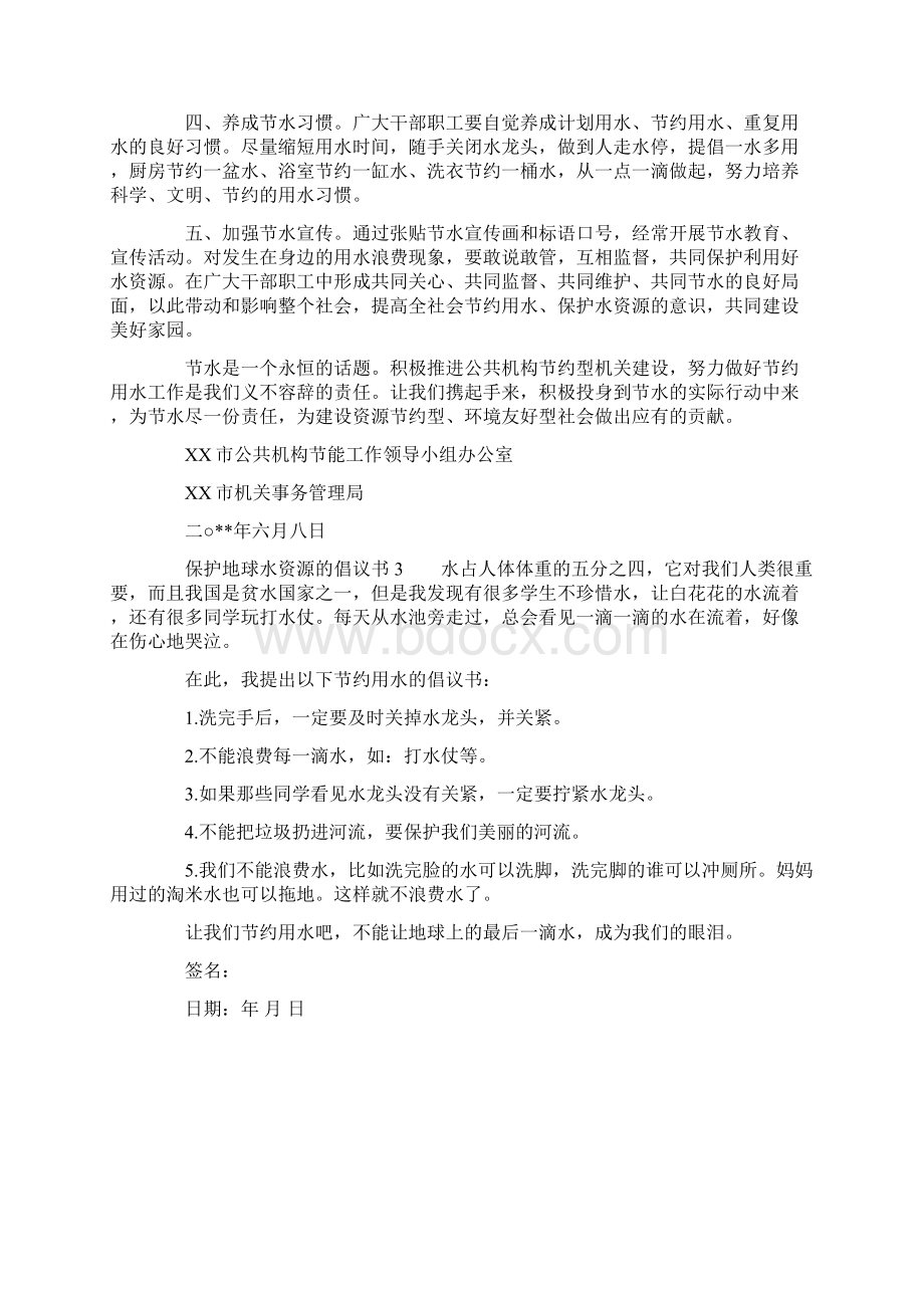 保护地球人人有责倡议例文docWord下载.docx_第3页