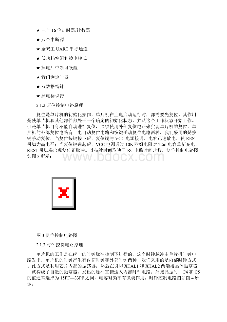 关于单片机的GPS定位系统Word格式文档下载.docx_第3页