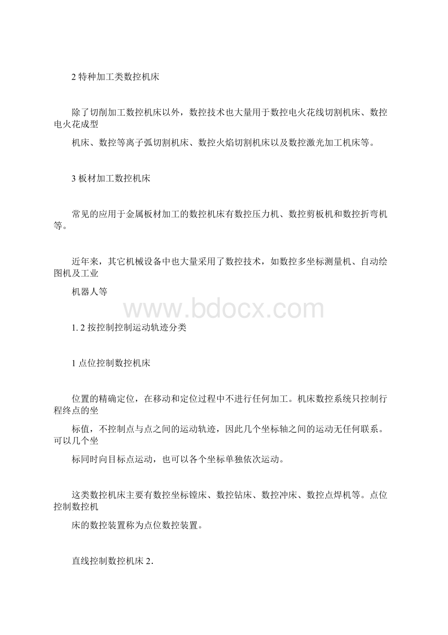 数控机床的分类及典型轴类零件的加工.docx_第2页