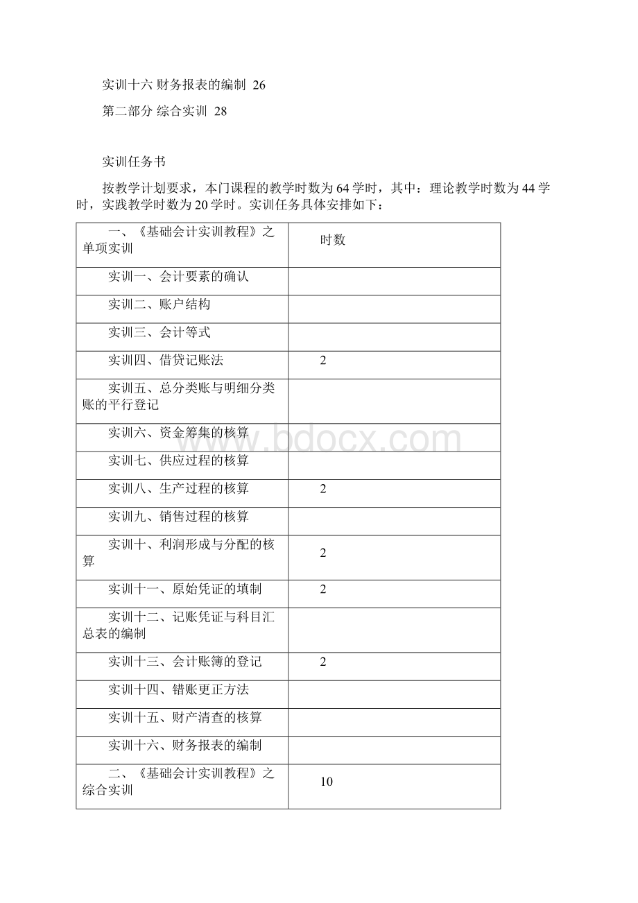 基础会计实训教程.docx_第2页