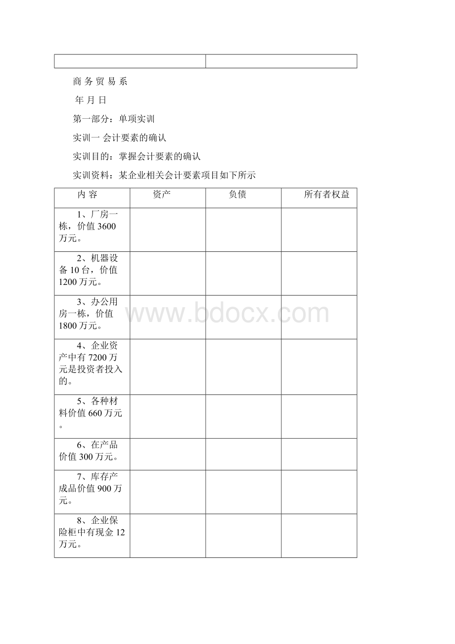 基础会计实训教程.docx_第3页