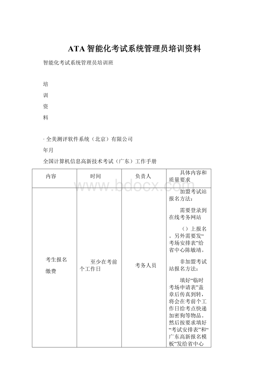 ATA智能化考试系统管理员培训资料.docx_第1页