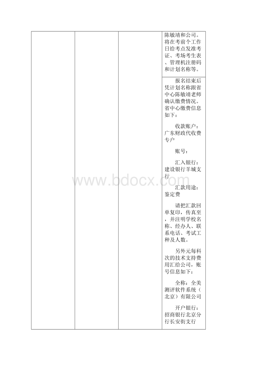 ATA智能化考试系统管理员培训资料.docx_第2页