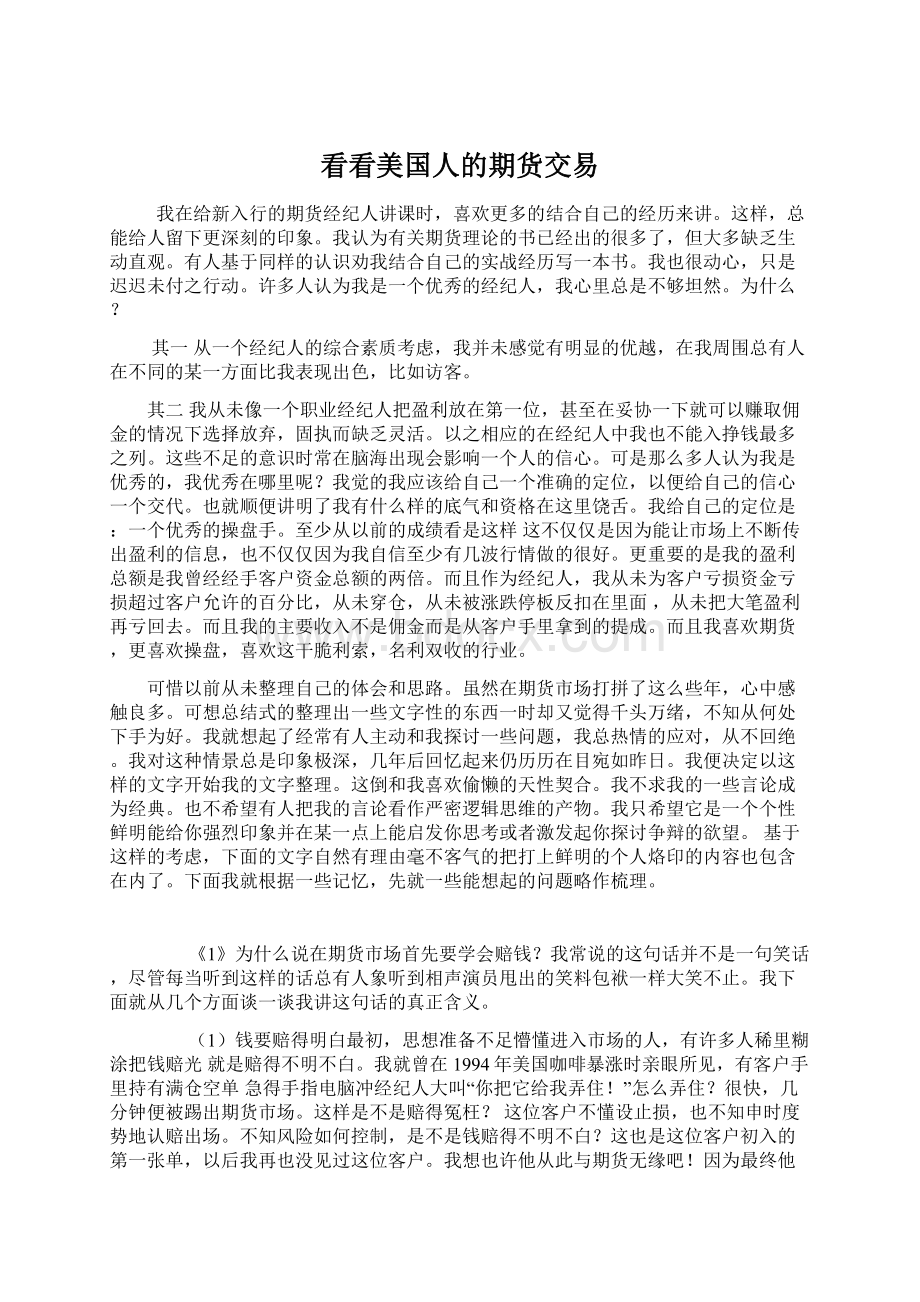 看看美国人的期货交易Word文档下载推荐.docx_第1页