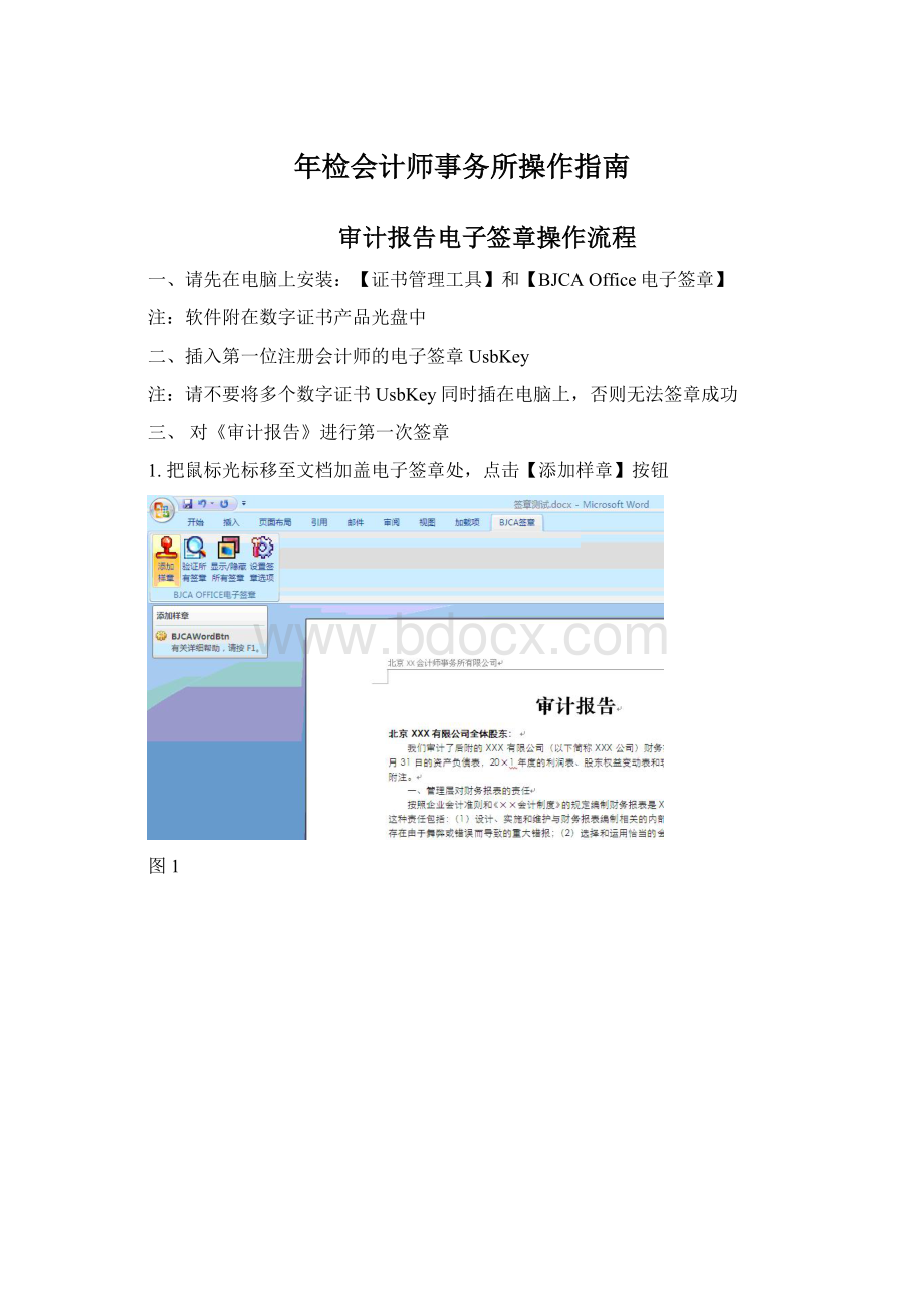 年检会计师事务所操作指南.docx_第1页