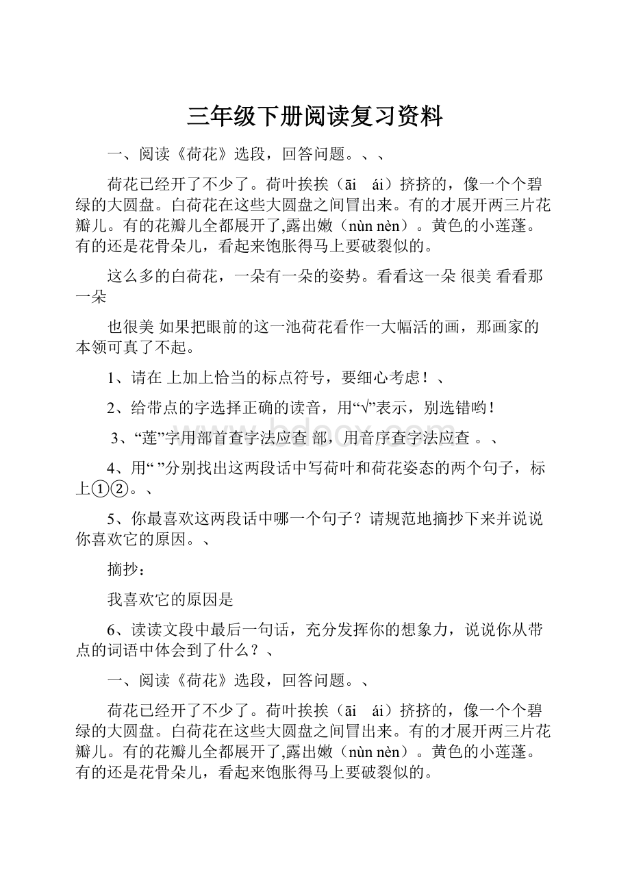 三年级下册阅读复习资料Word格式.docx