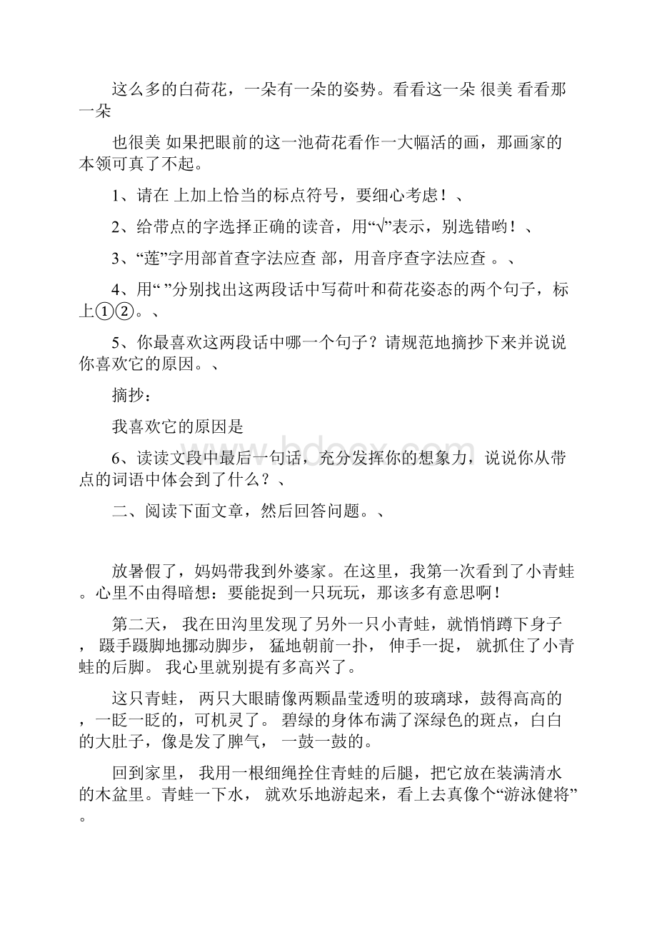 三年级下册阅读复习资料Word格式.docx_第2页