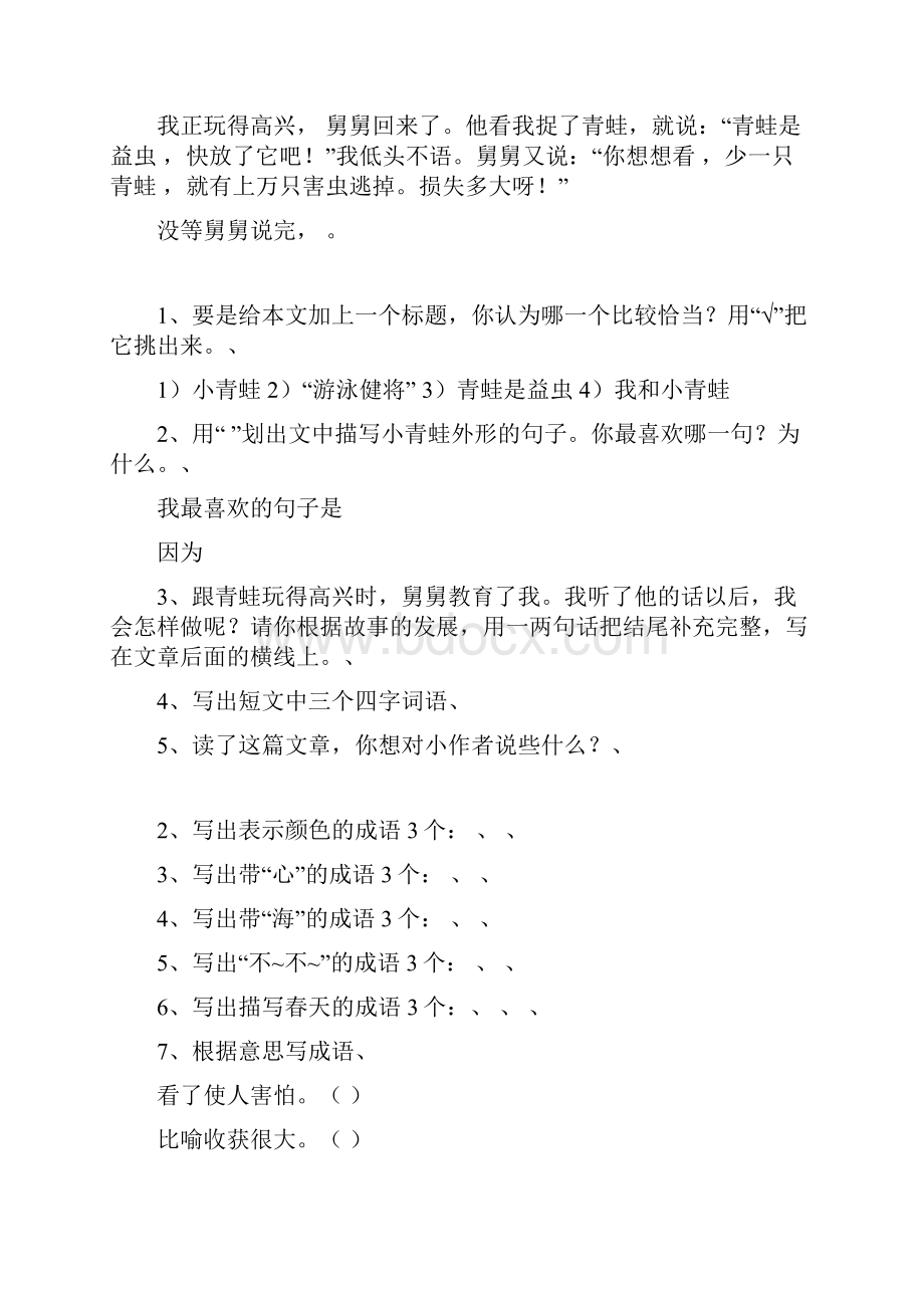 三年级下册阅读复习资料Word格式.docx_第3页