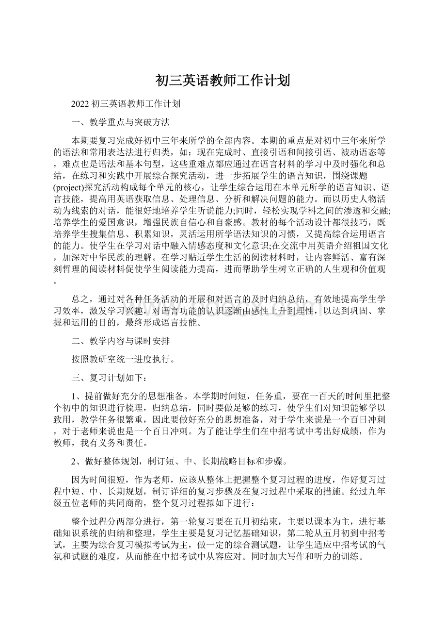 初三英语教师工作计划.docx