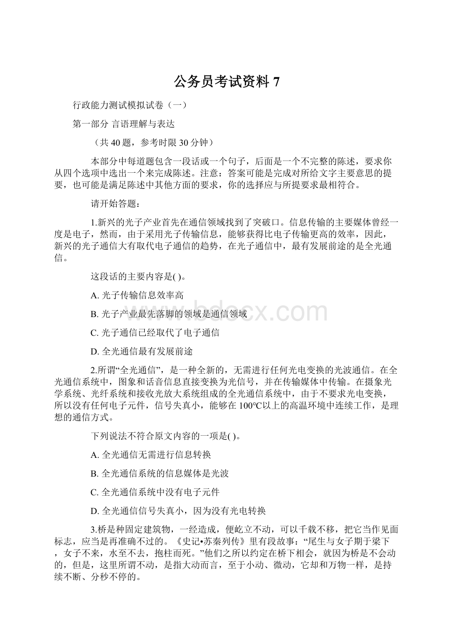 公务员考试资料7.docx_第1页