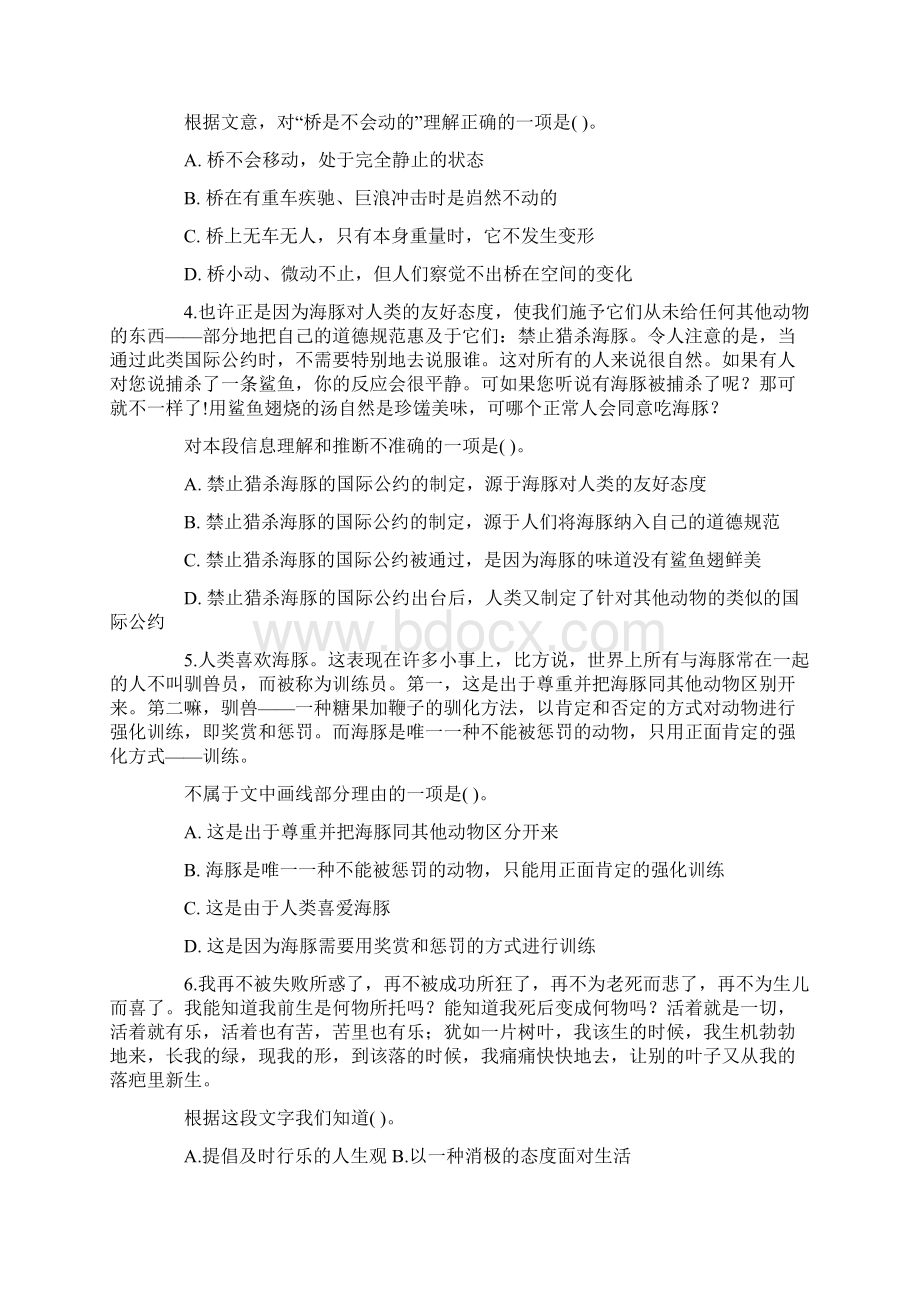 公务员考试资料7Word文档下载推荐.docx_第2页