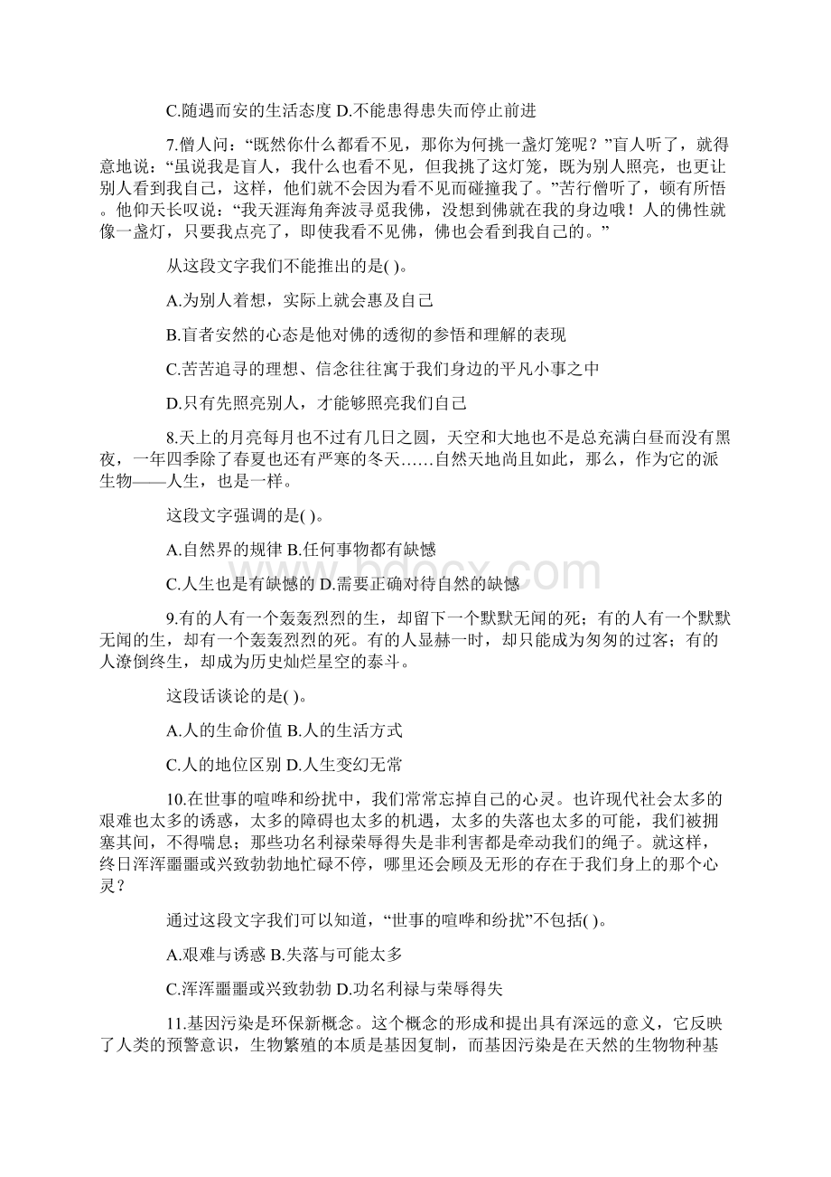 公务员考试资料7.docx_第3页