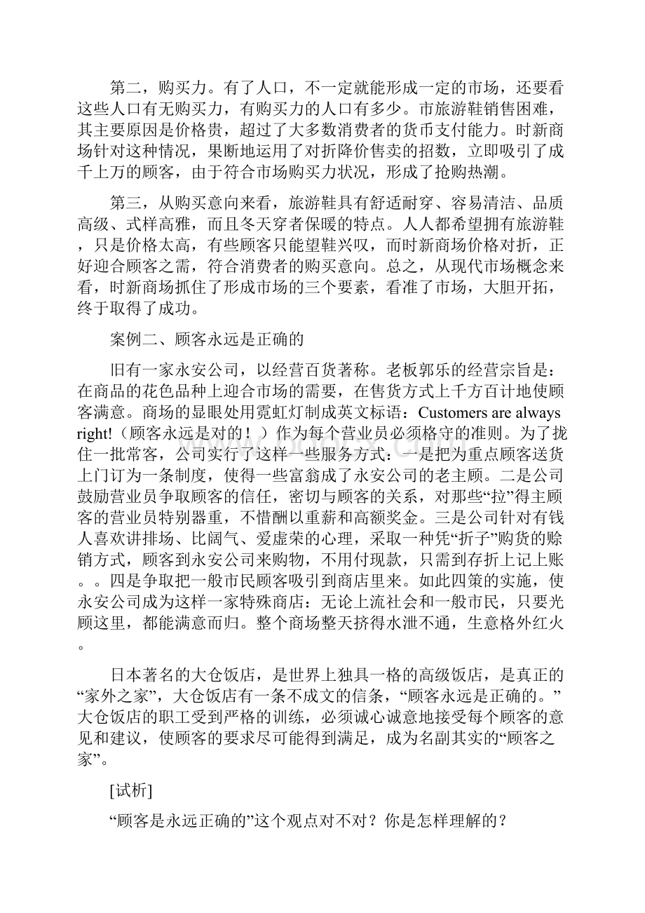 市场营销精选案例与分析报告.docx_第2页