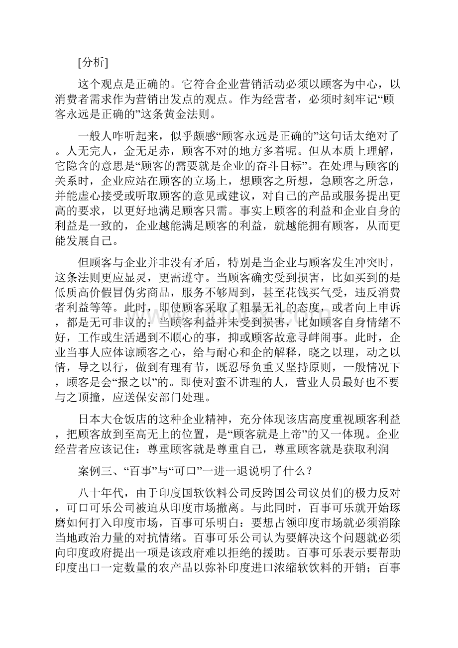 市场营销精选案例与分析报告Word文件下载.docx_第3页