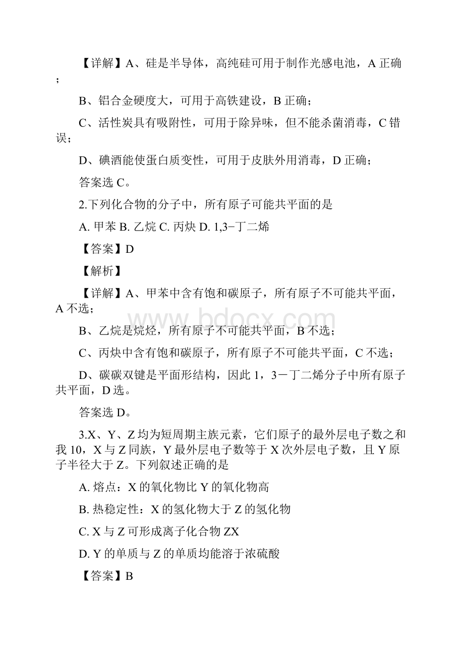 全国统一高考化学新课标Ⅲ解析版.docx_第2页