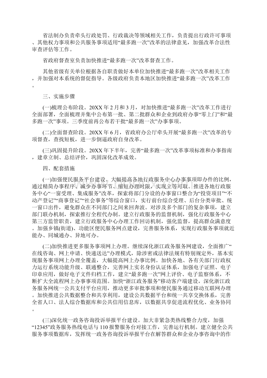 最多跑一次实施方案.docx_第3页