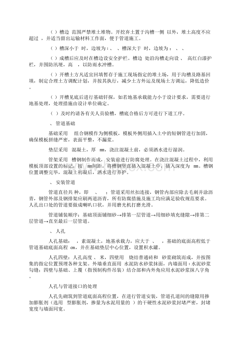 弱电工程施工方案44425.docx_第3页