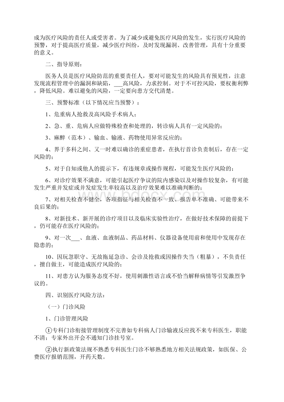 医疗安全管理制度.docx_第2页