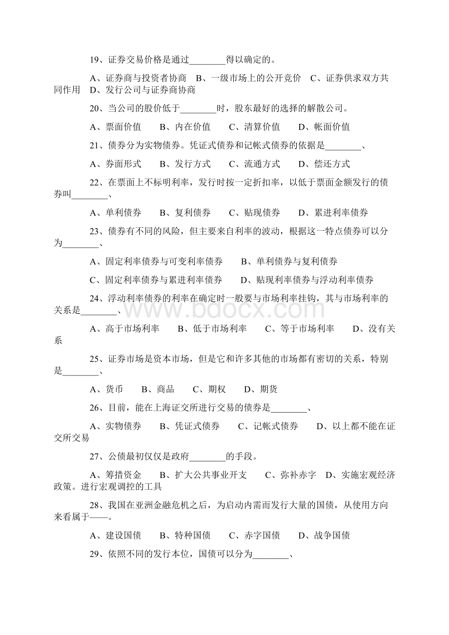 证券从业资格考试《基础知识》最新模拟题5Word下载.docx_第3页