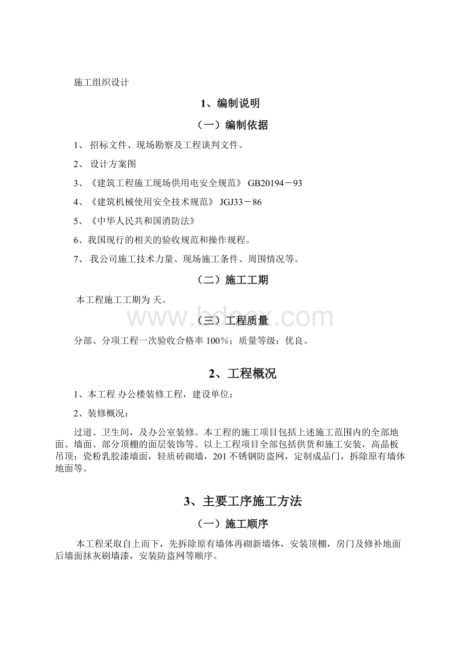 办公楼装修工程.docx_第2页