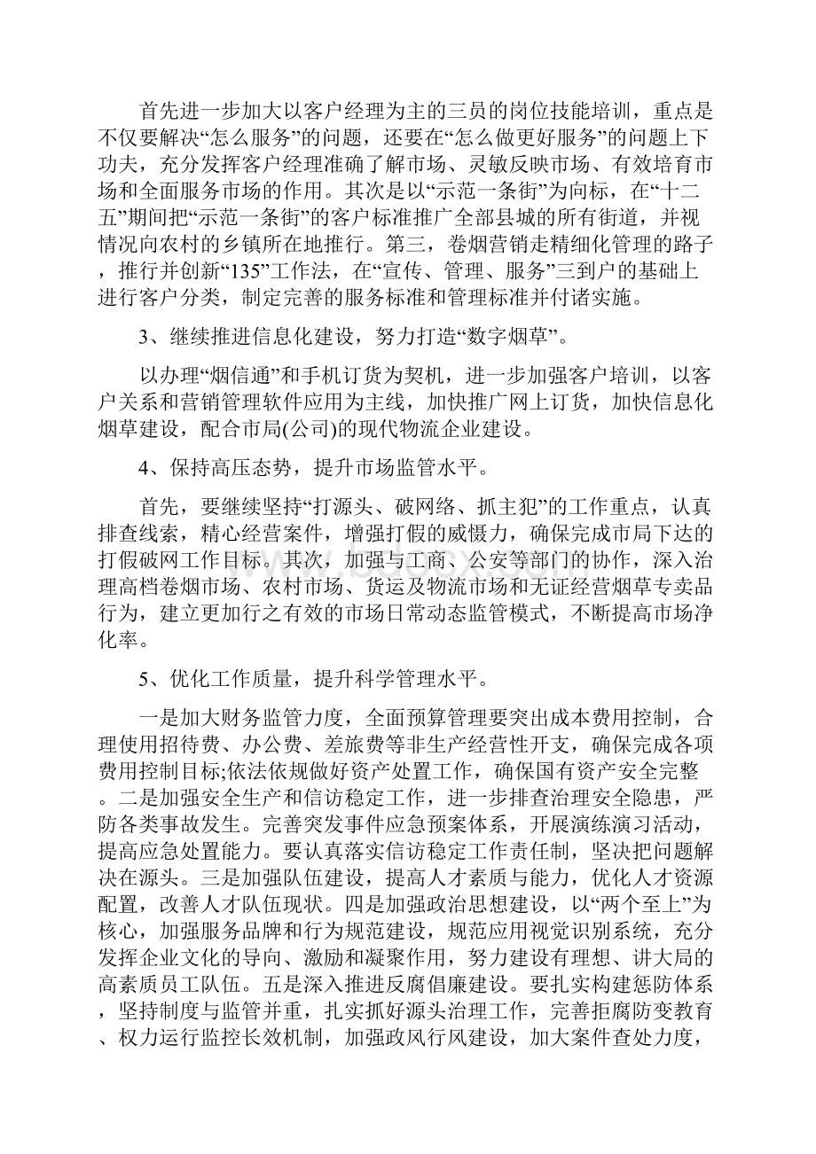 企业未来五年发展规划怎么写.docx_第2页