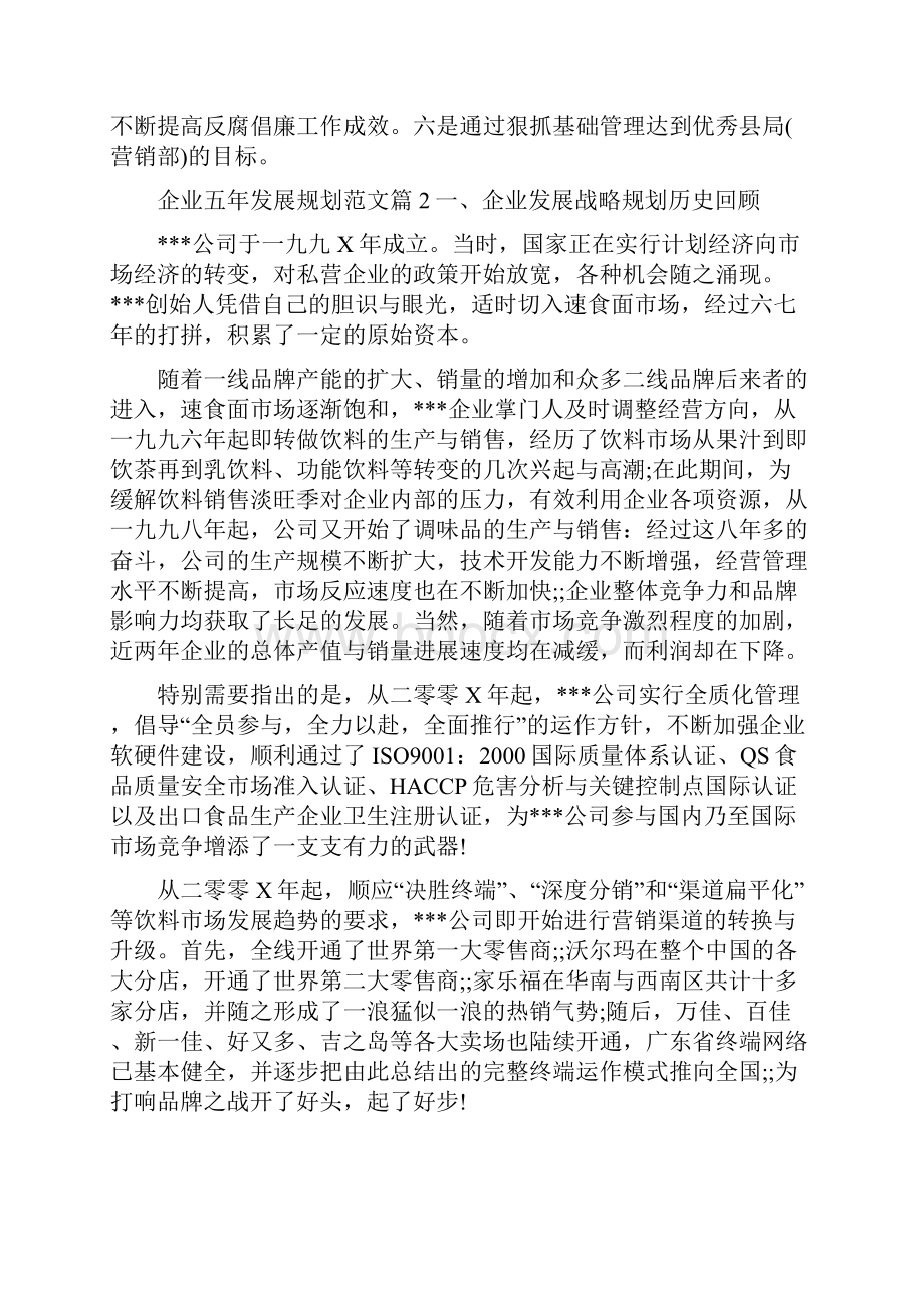 企业未来五年发展规划怎么写.docx_第3页