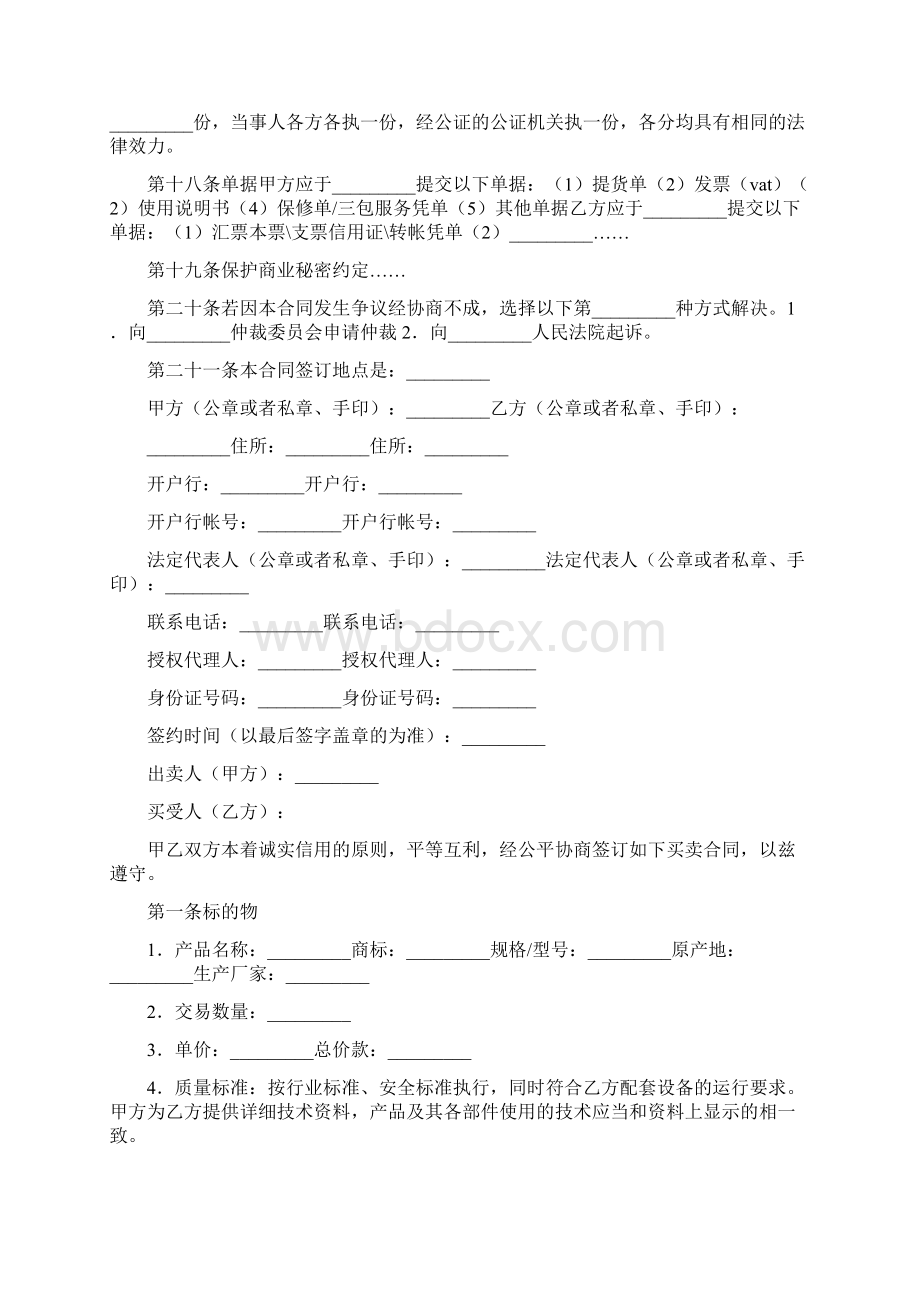 电子设备采购合同完整版.docx_第3页