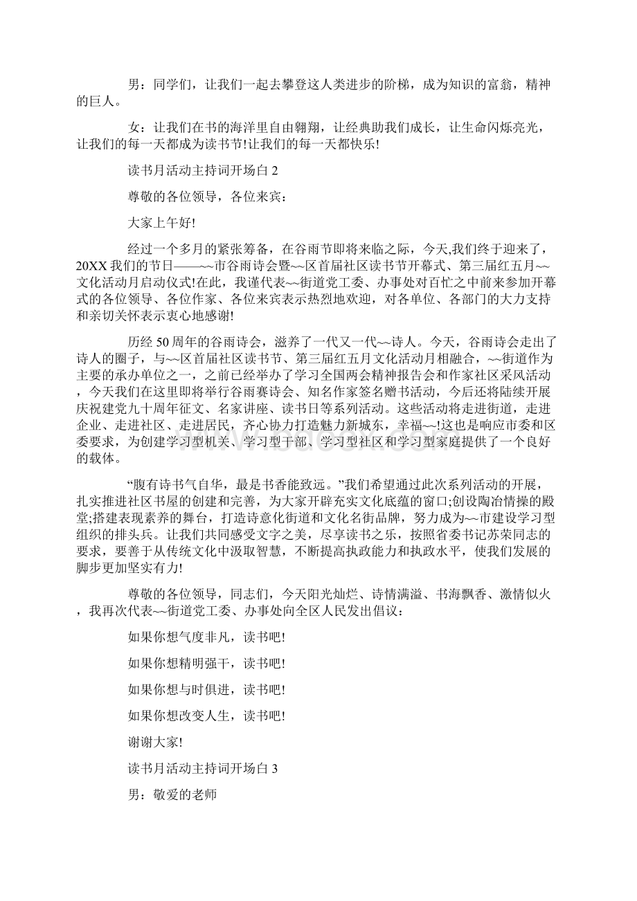 读书月活动主持词开场白5篇文档格式.docx_第2页