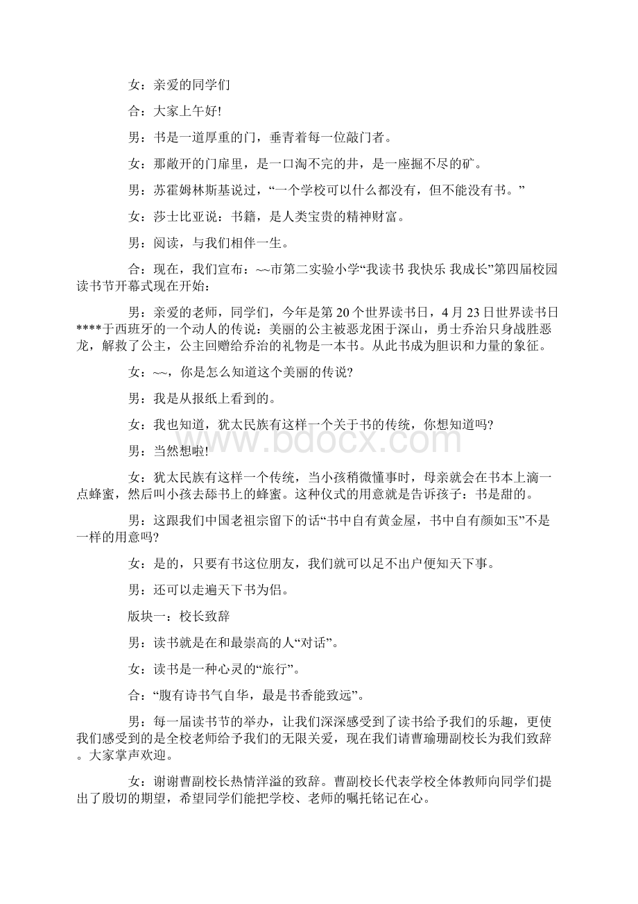 读书月活动主持词开场白5篇文档格式.docx_第3页