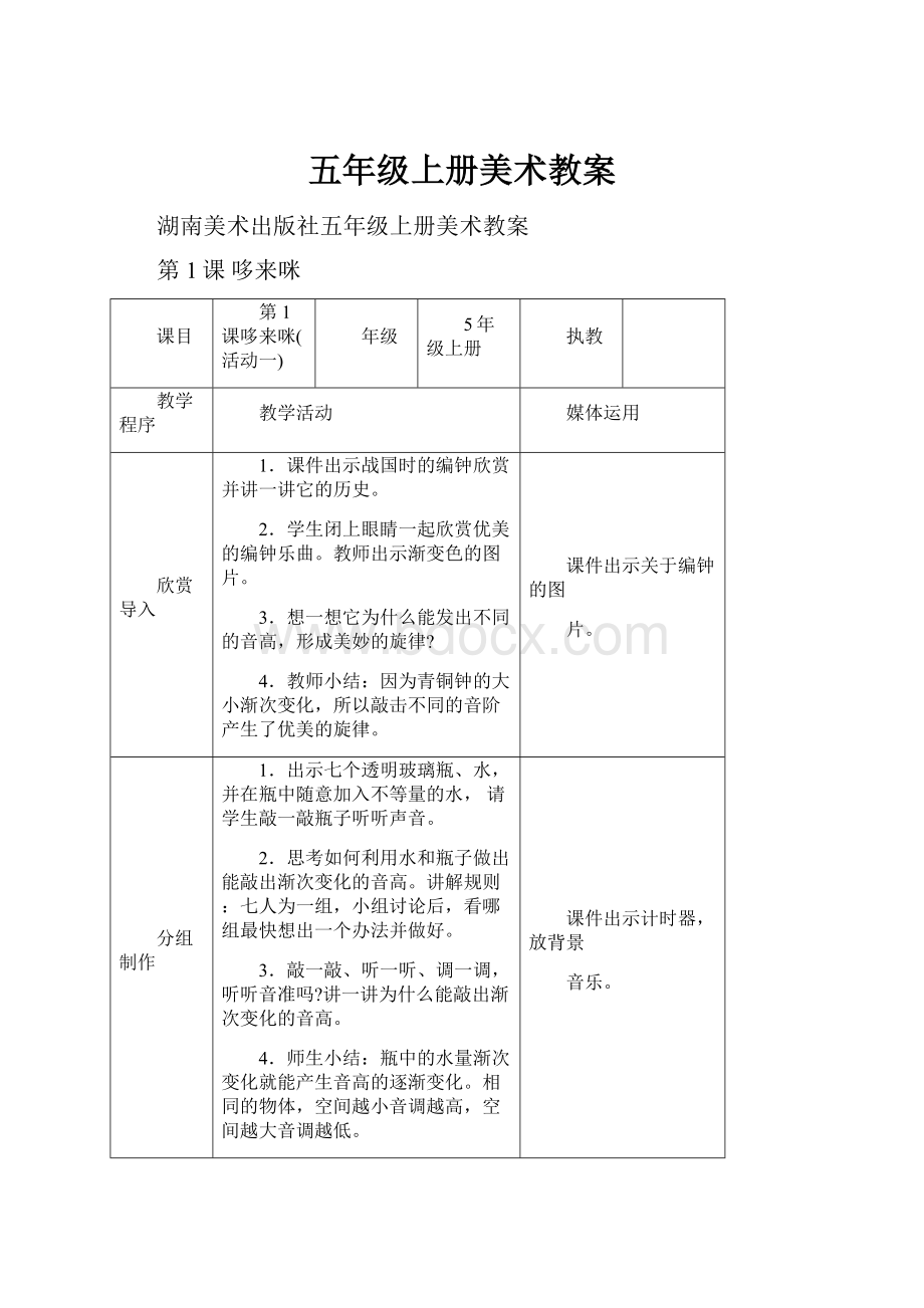 五年级上册美术教案.docx