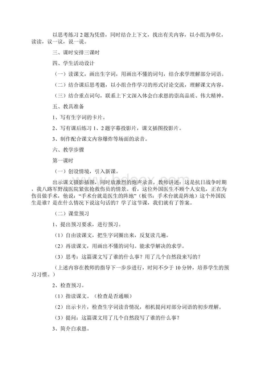 《手术台就是阵地》教案Word文档格式.docx_第2页