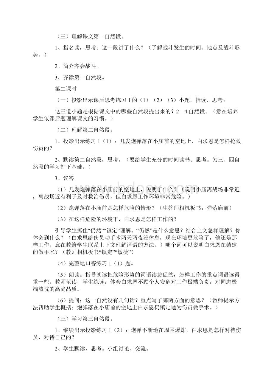 《手术台就是阵地》教案Word文档格式.docx_第3页