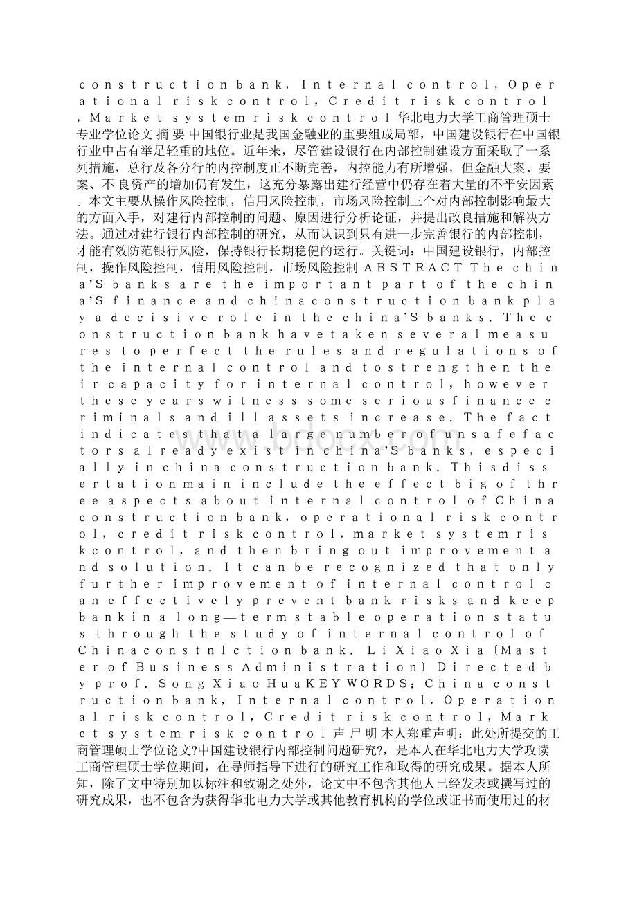 中国建设银行内部控制问题研究Word文档下载推荐.docx_第2页