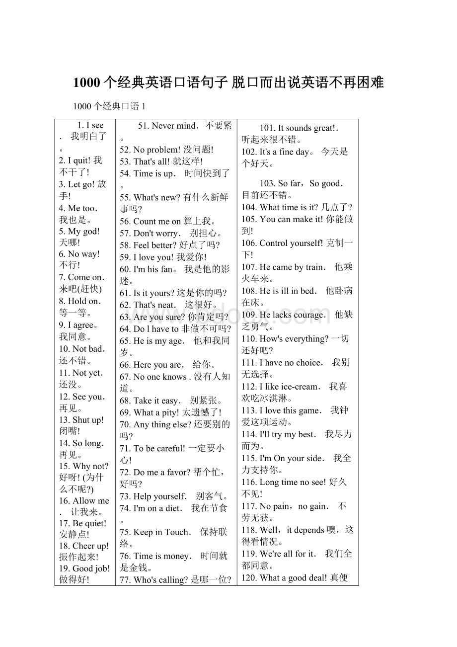 1000个经典英语口语句子 脱口而出说英语不再困难.docx_第1页