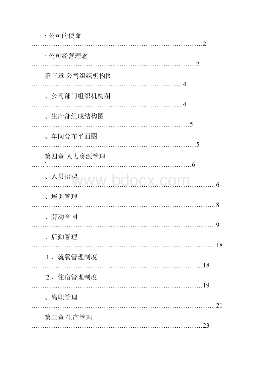 生产管理手册完整版.docx_第2页