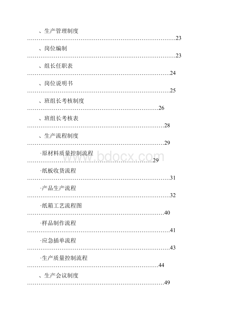 生产管理手册完整版.docx_第3页