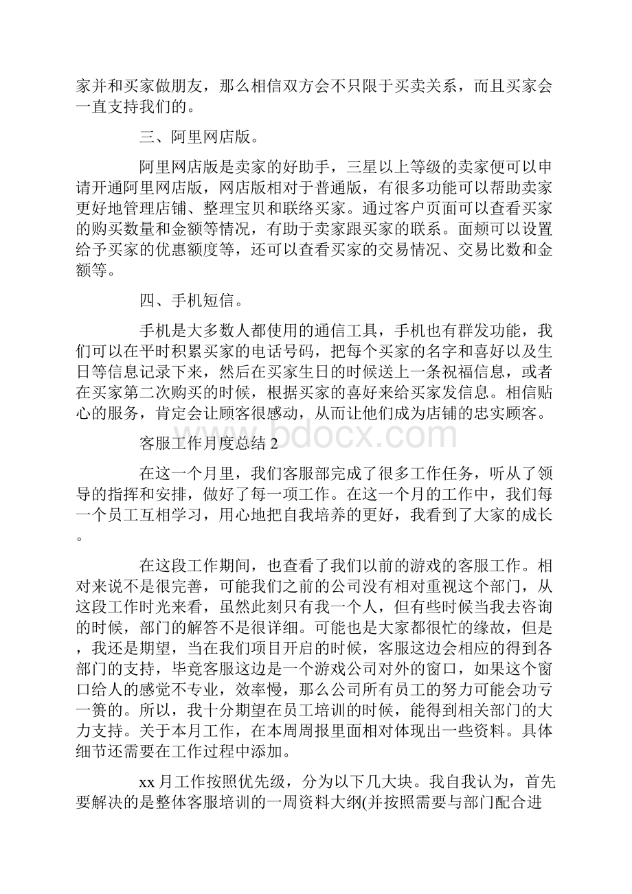 客服工作月度总结.docx_第2页