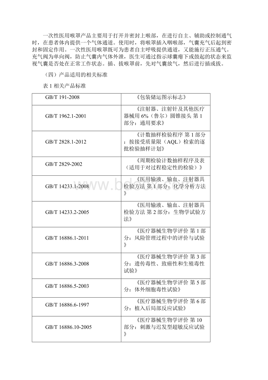 国家食品药品监督管理总局.docx_第3页