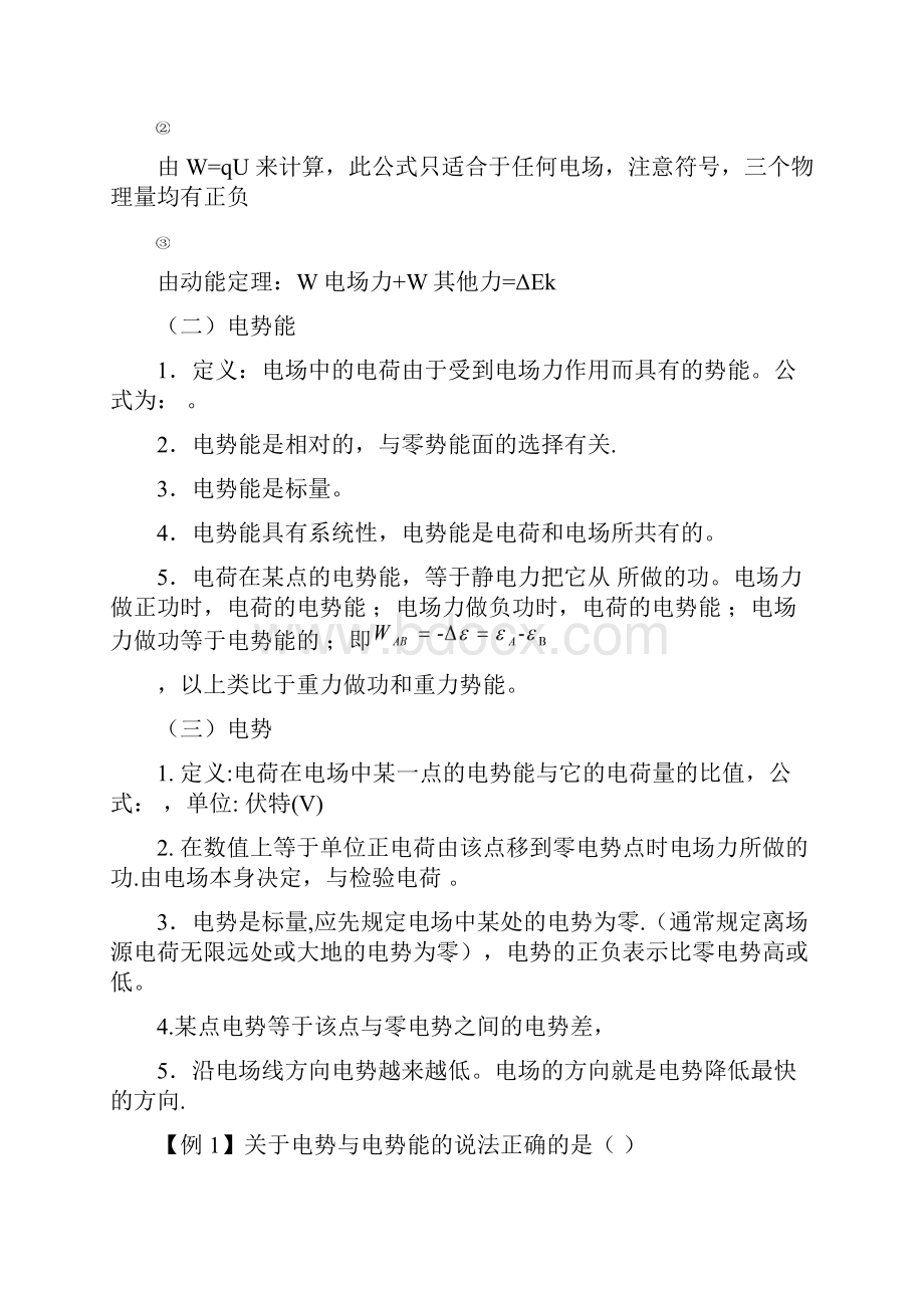 高三一轮复习物理31 第一章《静电场》第三讲《电势差电势差与场强的关系》.docx_第2页