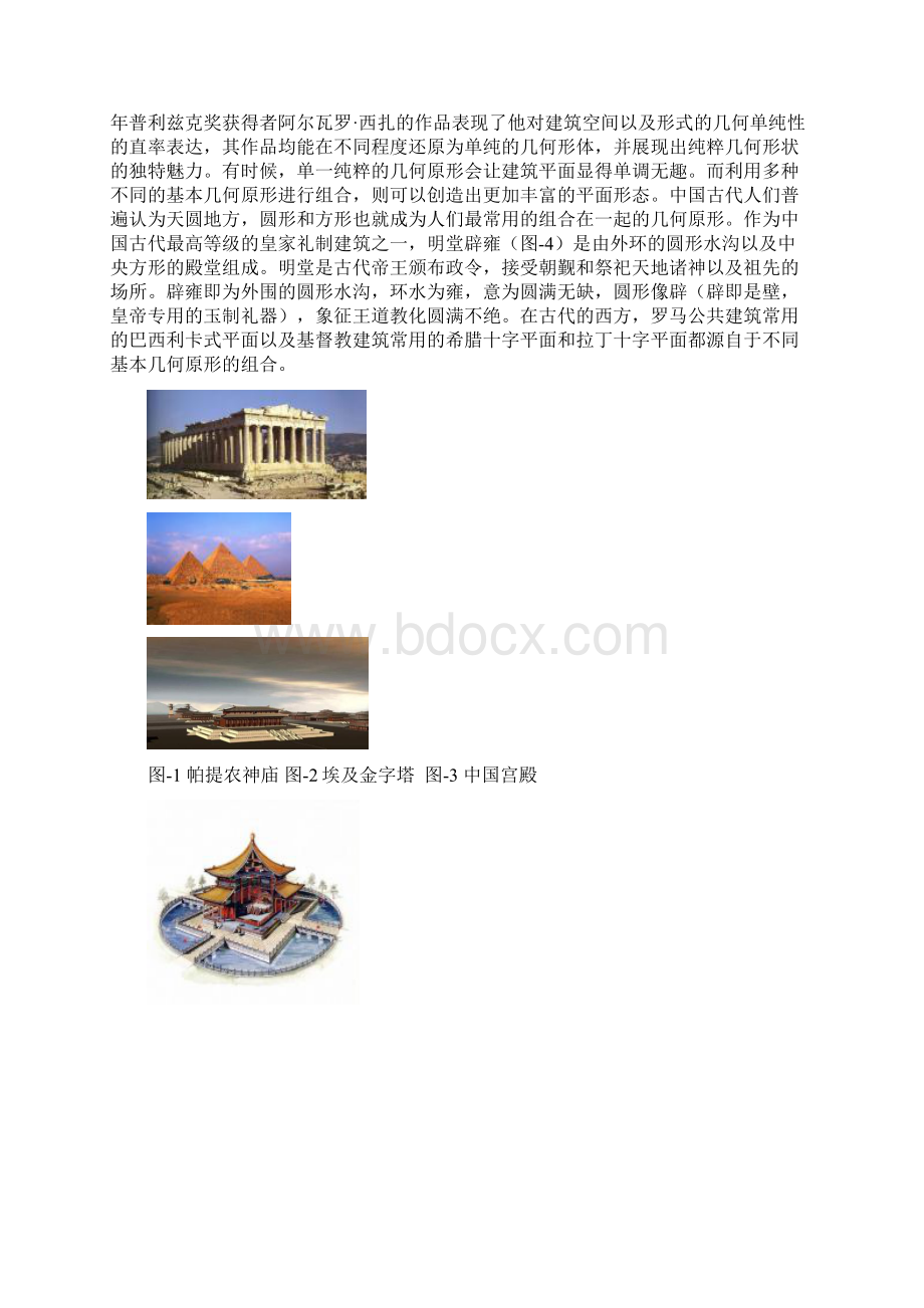 建筑平面设计中的空间与形式探究周润.docx_第2页