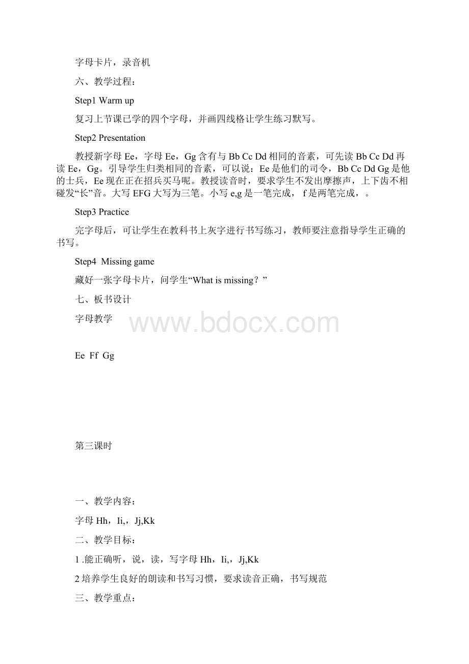 字母教学教案.docx_第3页