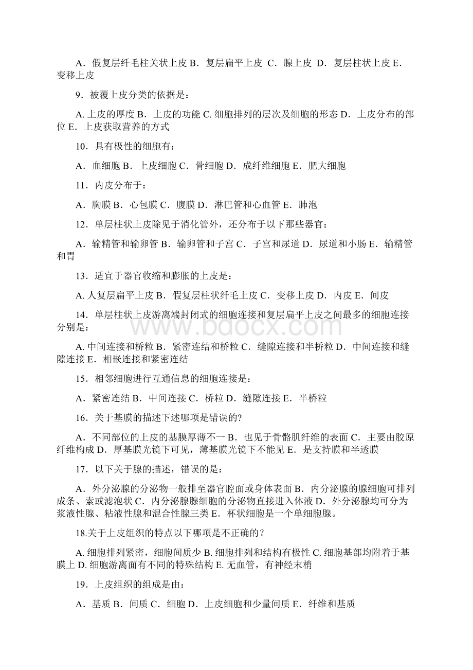 组织学与胚胎学习题Word下载.docx_第3页