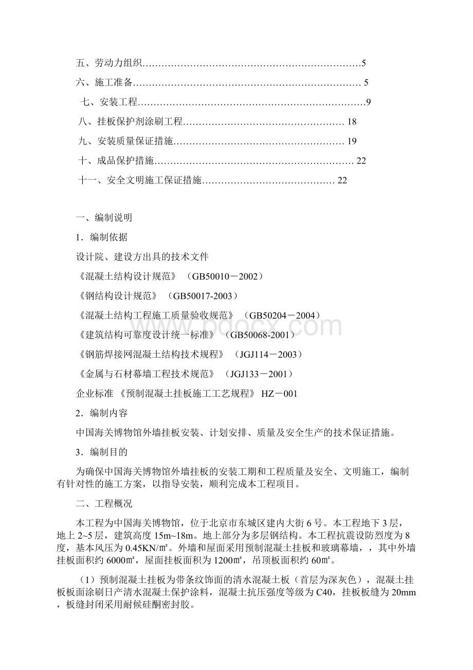 海关博物馆外墙挂板安装方终.docx_第2页