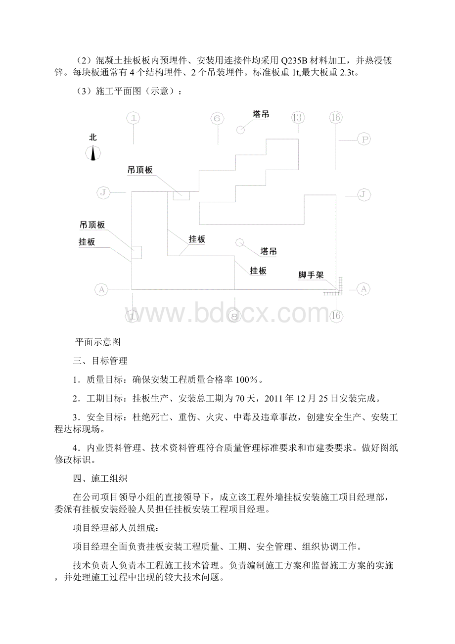 海关博物馆外墙挂板安装方终Word格式文档下载.docx_第3页