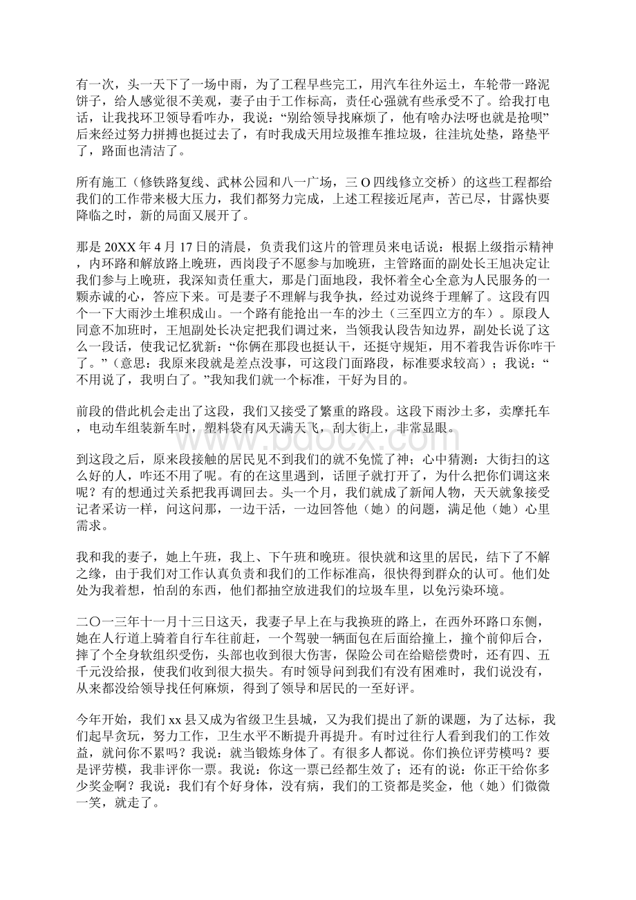 最美环卫工人事迹材料字5篇.docx_第2页