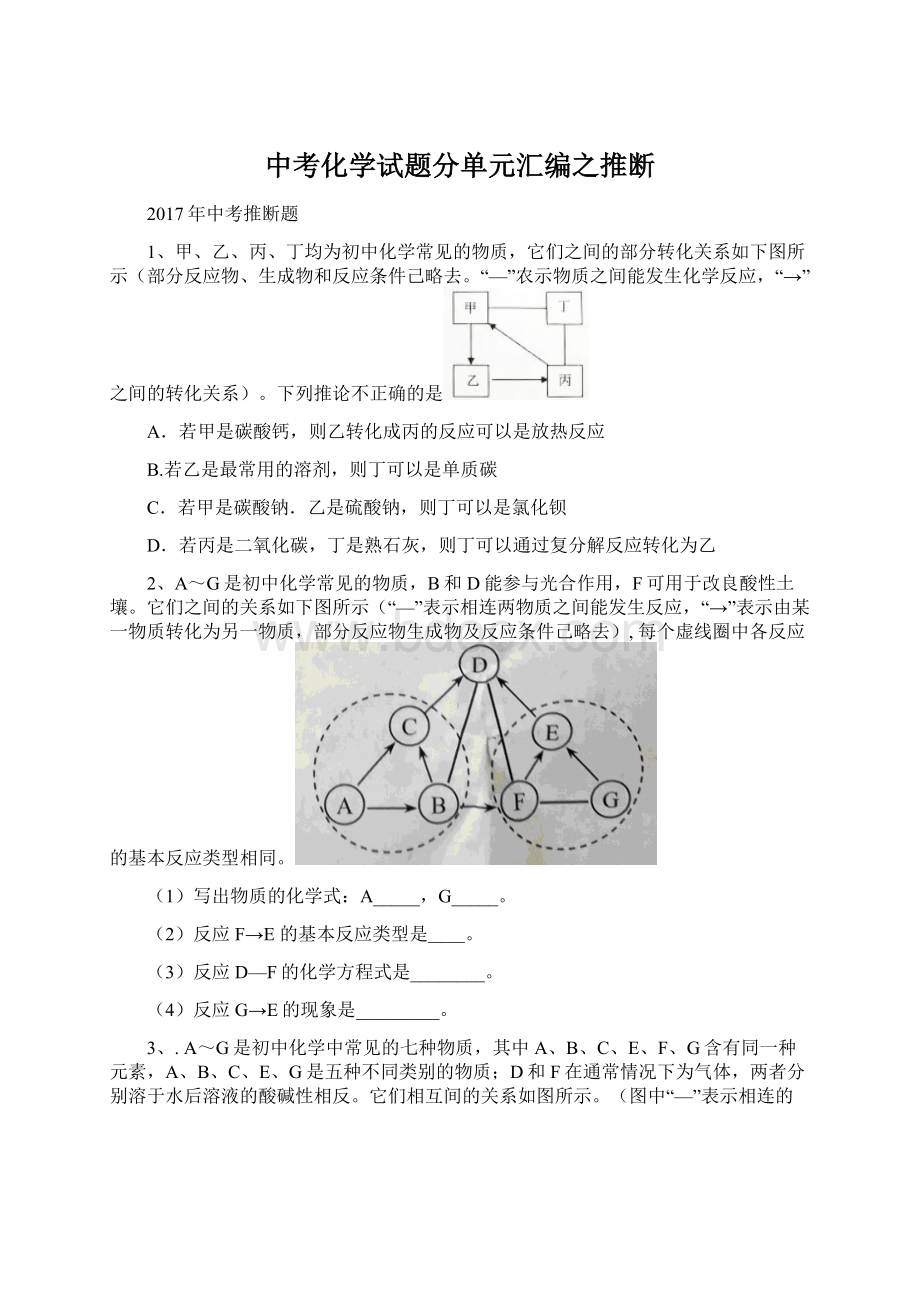 中考化学试题分单元汇编之推断.docx