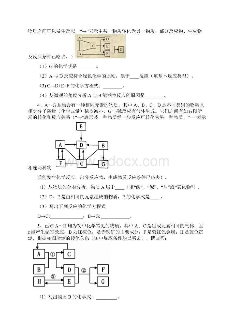 中考化学试题分单元汇编之推断.docx_第2页